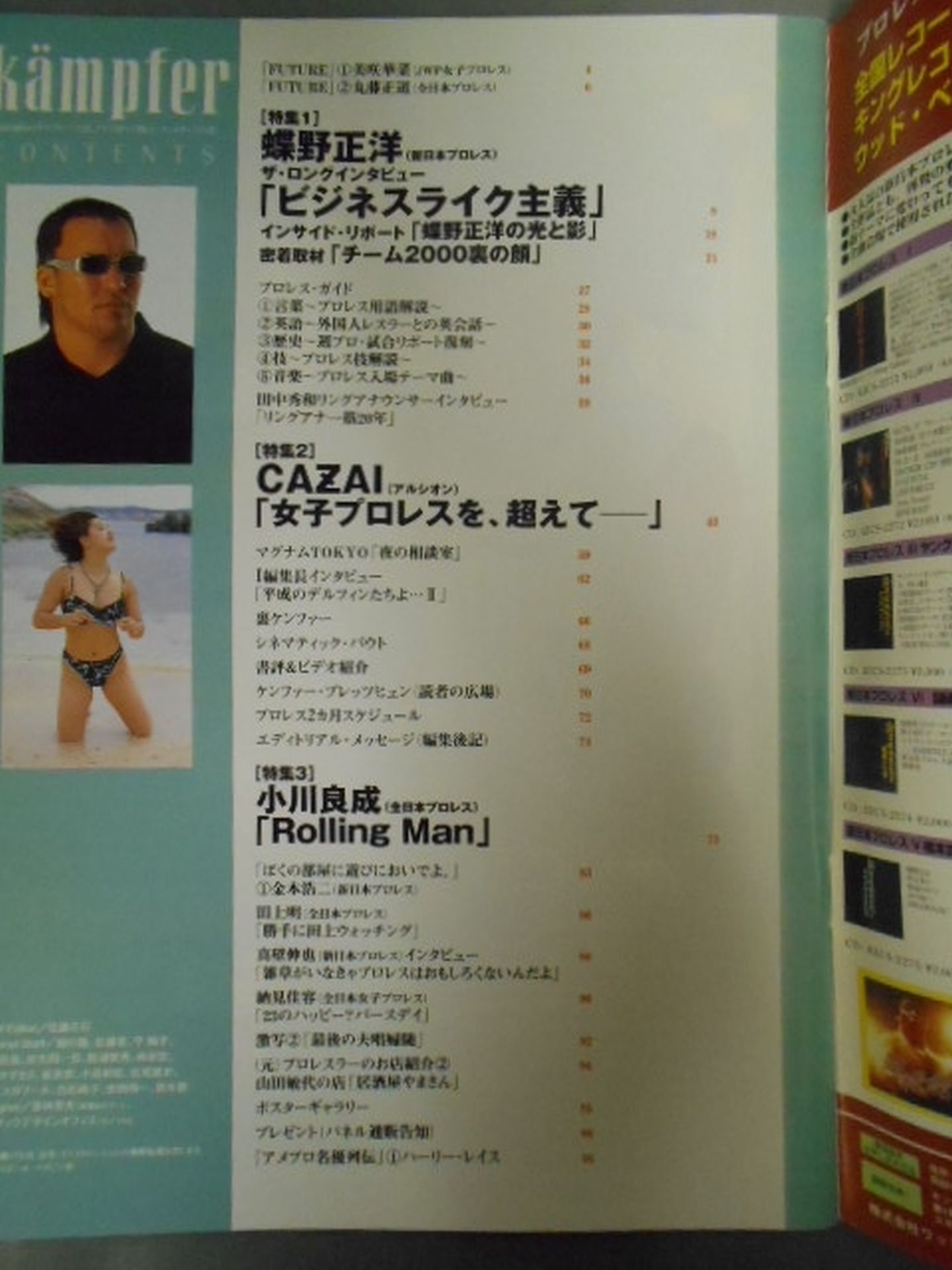 週刊プロレス別冊12 ｢ケンファーkampfer Vol.2｣
