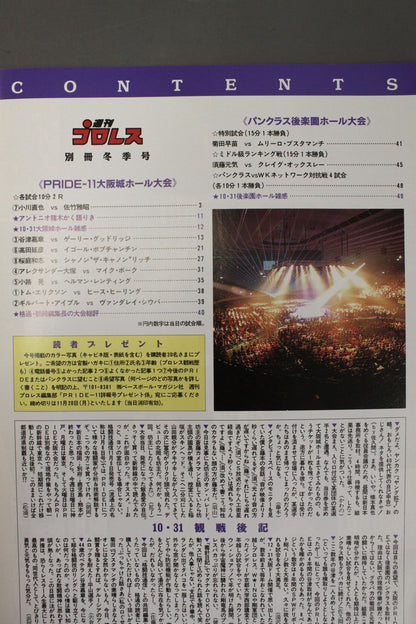 週刊プロレス別冊24 ｢小川流風車の理論｣
