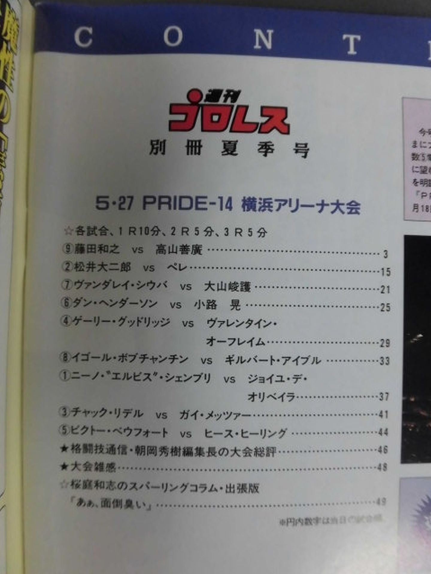 週刊プロレス別冊28 ｢問う魂｣