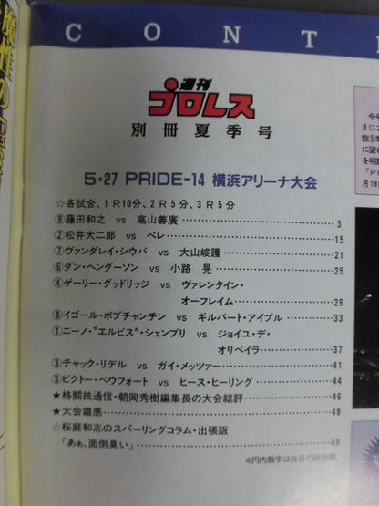 週刊プロレス別冊28 ｢問う魂｣