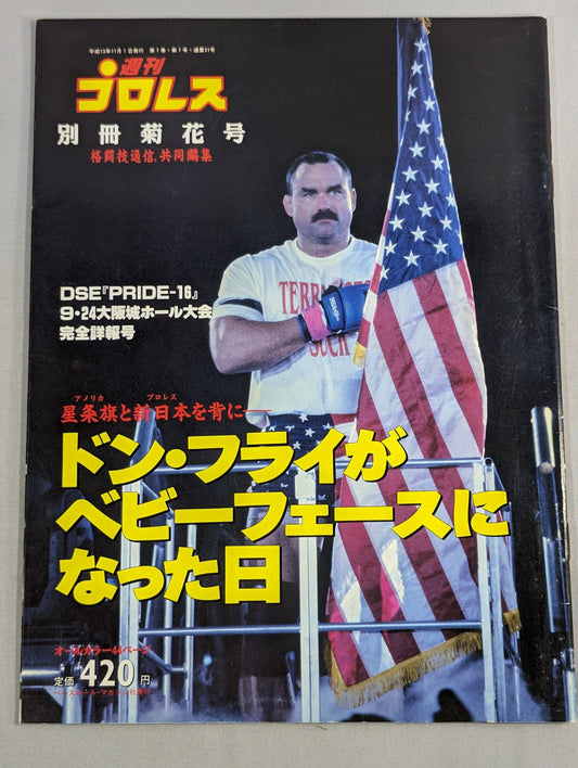 週刊プロレス別冊31 ｢ドン・フライがベビーフェースになった日｣