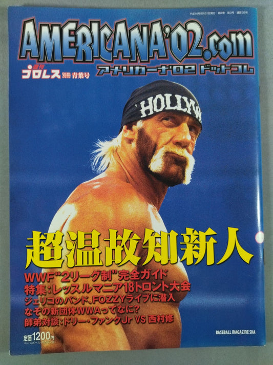 週刊プロレス別冊35 ｢アメリカーナ’02 ドットコム｣