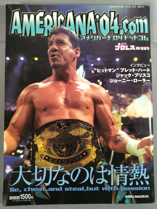 週刊プロレス別冊54 ｢アメリカーナ’04 ドットコム｣