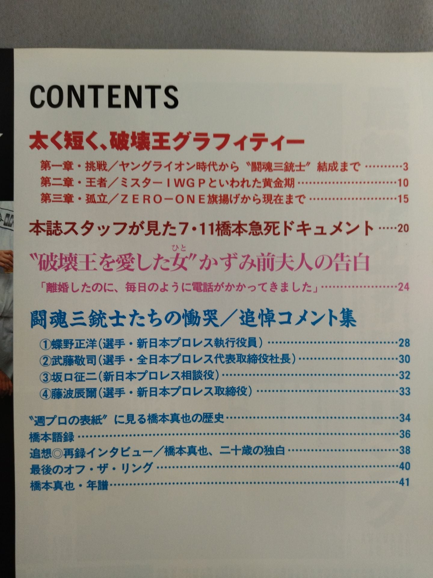 週刊プロレス別冊64 「さらば橋本 破壊王よ、永遠なれ」