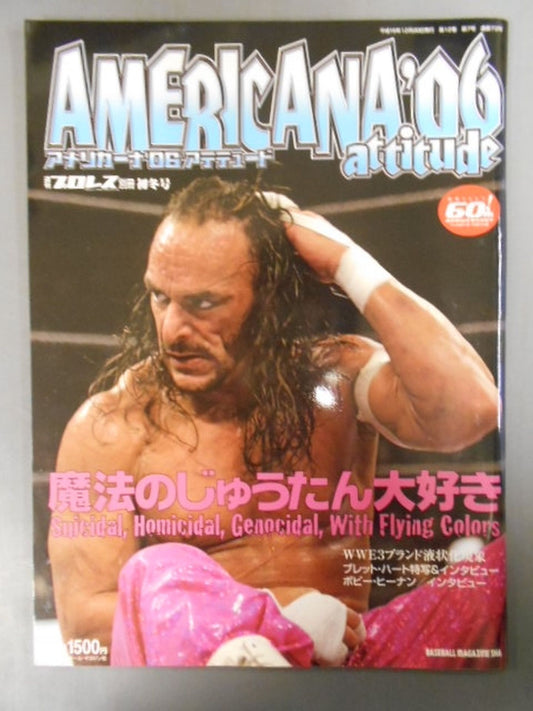 週刊プロレス別冊73 ｢アメリカーナ’06 アテテュード｣