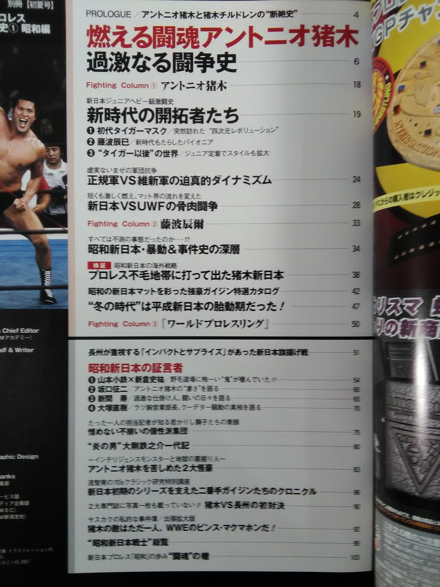 週刊プロレス別冊76 新日本プロレス 35年激動史① 昭和編