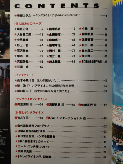 Weekly Pro Wrestling  Extra Volume 84: 'The Chronicles of the Young Lions' 」