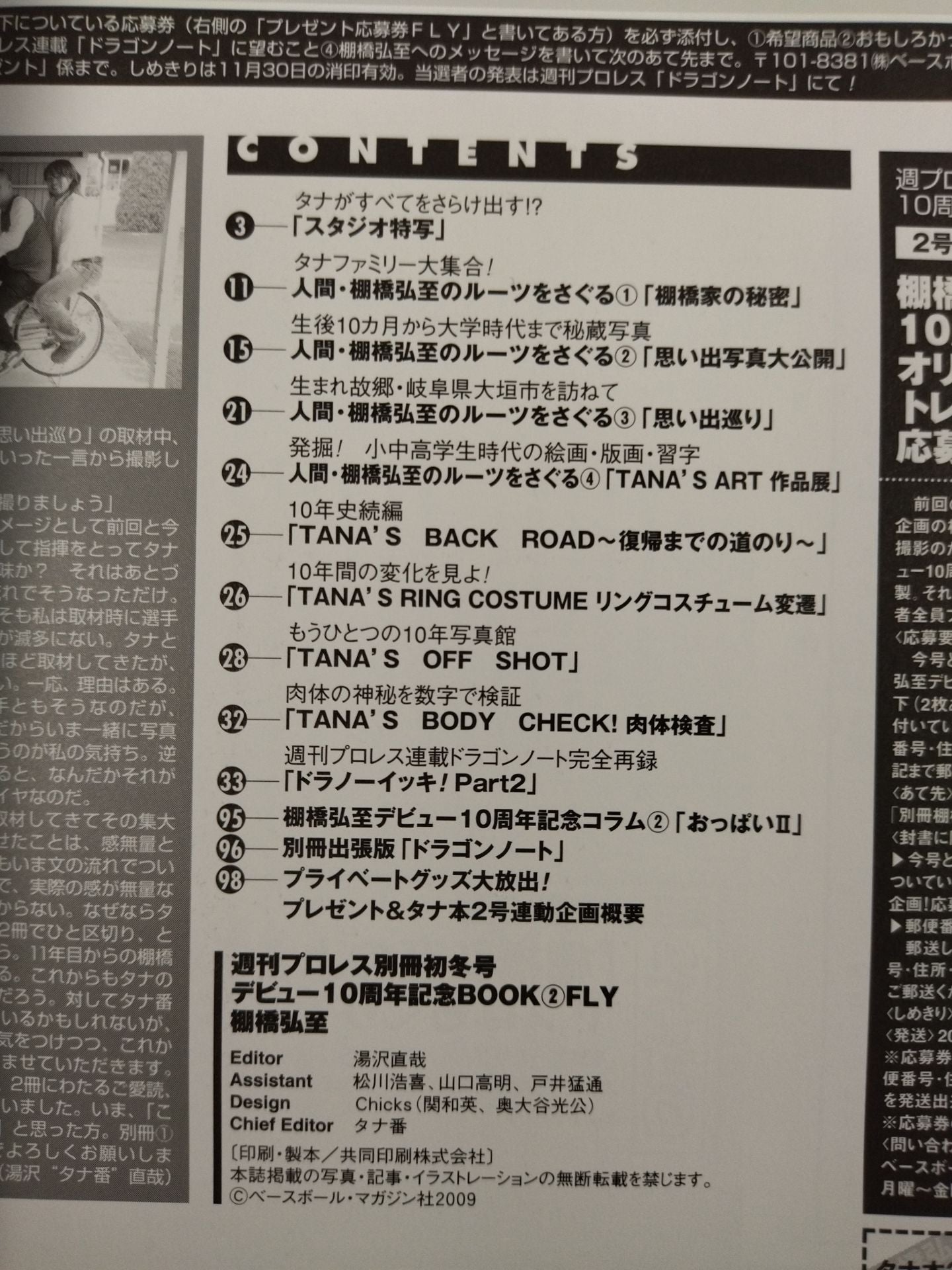 Weekly Pro Wrestling  Extra Edition 90 'Hiroshi Tanahashi  10th Anniversary BOOK (2) FLY'