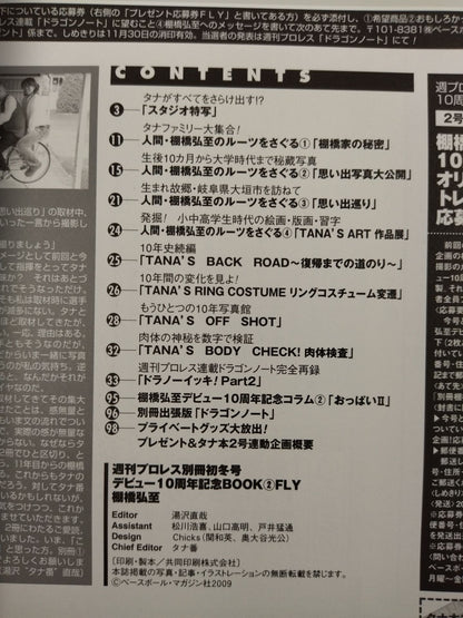 Weekly Pro Wrestling  Extra Edition 90 'Hiroshi Tanahashi  10th Anniversary BOOK (2) FLY'