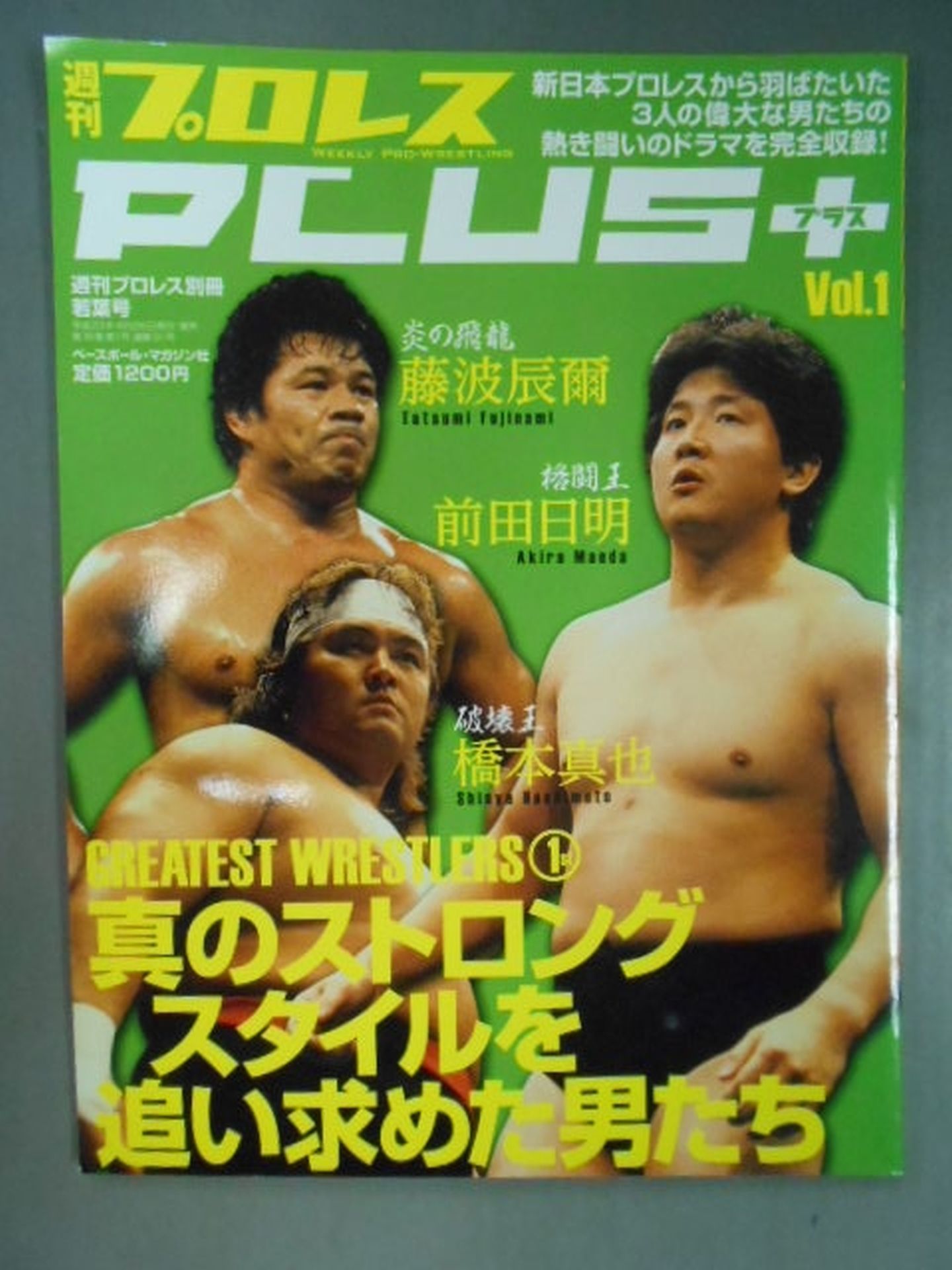 Weekly Pro Wrestling  Separate Volume PLUS Vol.1