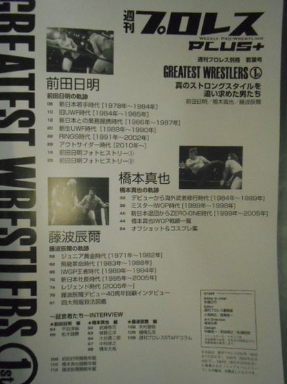 Weekly Pro Wrestling  Separate Volume PLUS Vol.1