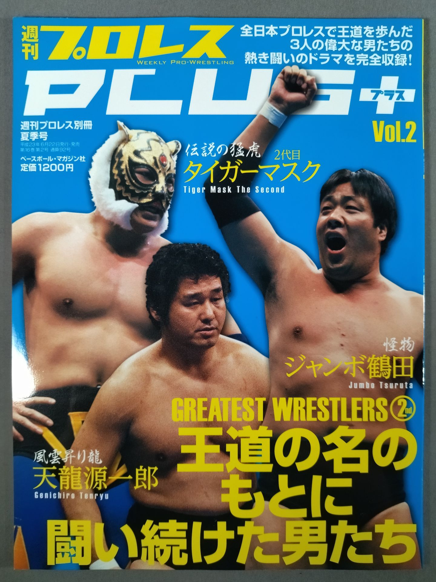 週刊プロレス別冊92 PLUS Vol.2