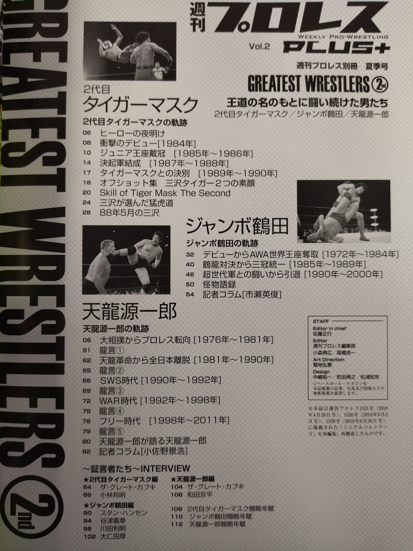 週刊プロレス別冊92 PLUS Vol.2