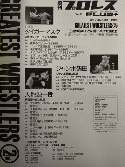 週刊プロレス別冊92 PLUS Vol.2
