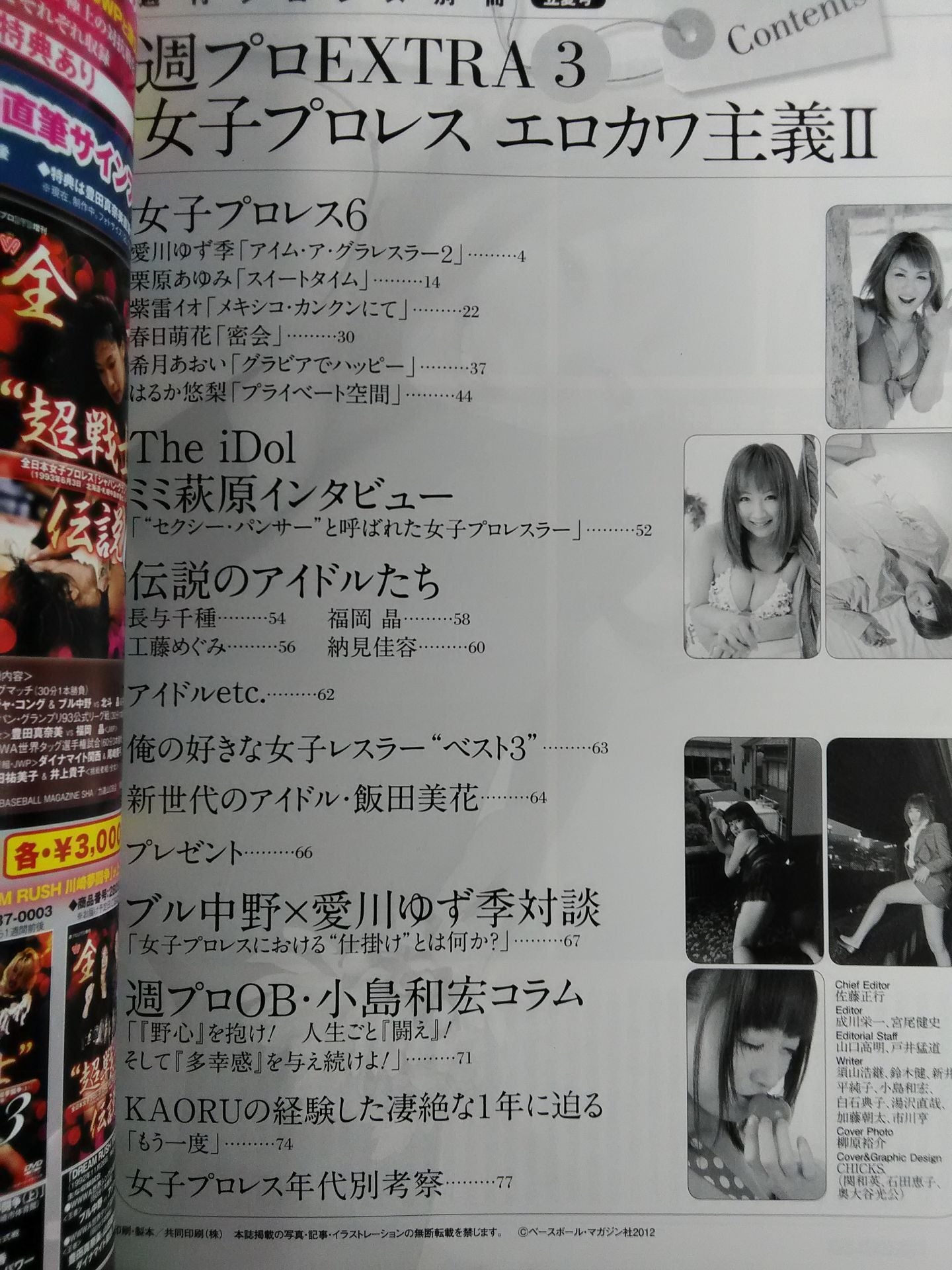 週刊プロレス別冊97「女子プロレス エロカワ主義Ⅱ」