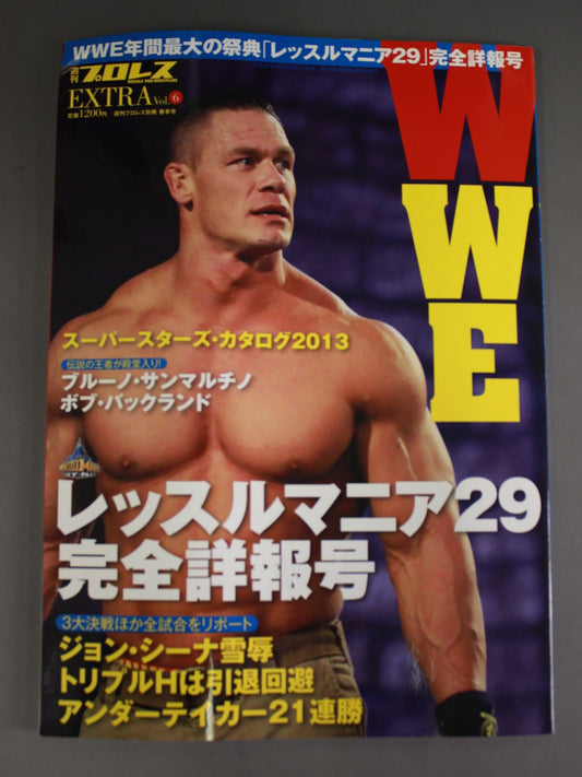 週刊プロレス別冊102 EXTRA Vol.6 WWE「レッスルマニア29」完全詳報号
