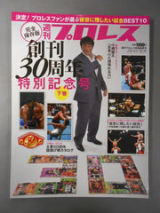 週刊プロレス　創刊号～30号 週プロ公式】週刊プロレスmobileプレミアム｜電子書籍特集『創刊号～第