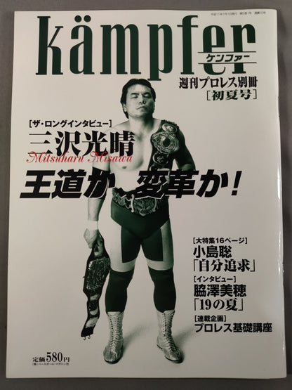 Appendix 10 of Weekly Pro Wrestling The Long Interview: Mitsuharu Misawa