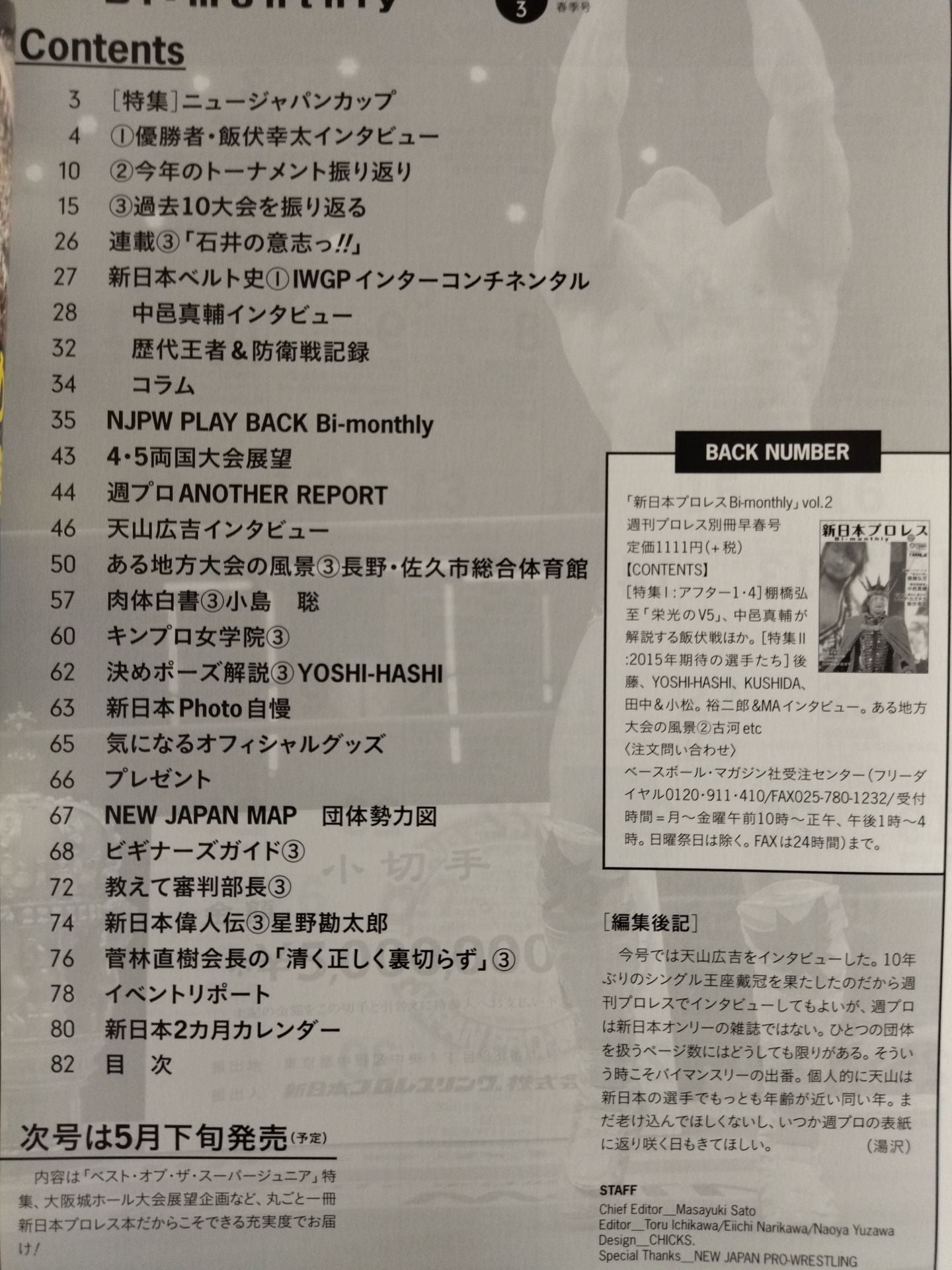 週刊プロレス別冊117 新日本プロレス Bi-monthly VOL.3