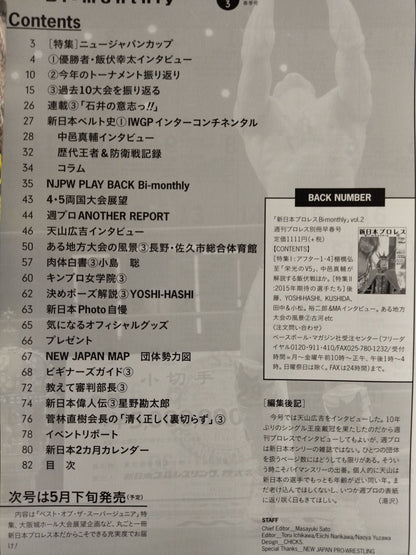 週刊プロレス別冊117 新日本プロレス Bi-monthly VOL.3