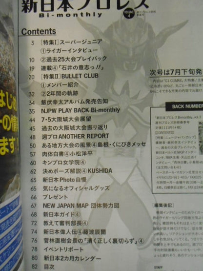 週刊プロレス別冊119 新日本プロレス Bi-monthly VOL.4