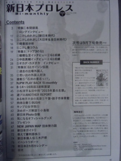 週刊プロレス別冊120 新日本プロレス Bi-monthly VOL.5