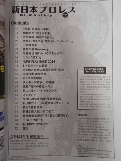 週刊プロレス別冊113 新日本プロレス Bi-monthly VOL.1