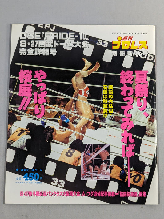 Appendix 21 of Weekly Pro Wrestling  "Summer Festival, When it's over, it's Sakuraba! ｣