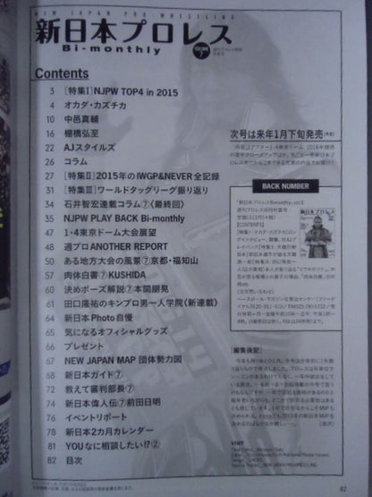 週刊プロレス別冊126 新日本プロレス Bi-monthly VOL.7
