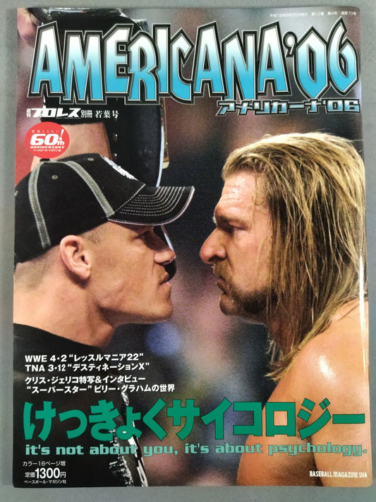 週刊プロレス別冊70 ｢アメリカーナ’06 ｣