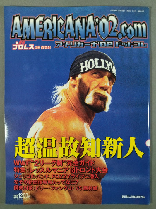 週刊プロレス別冊35 ｢アメリカーナ’02 ドットコム｣