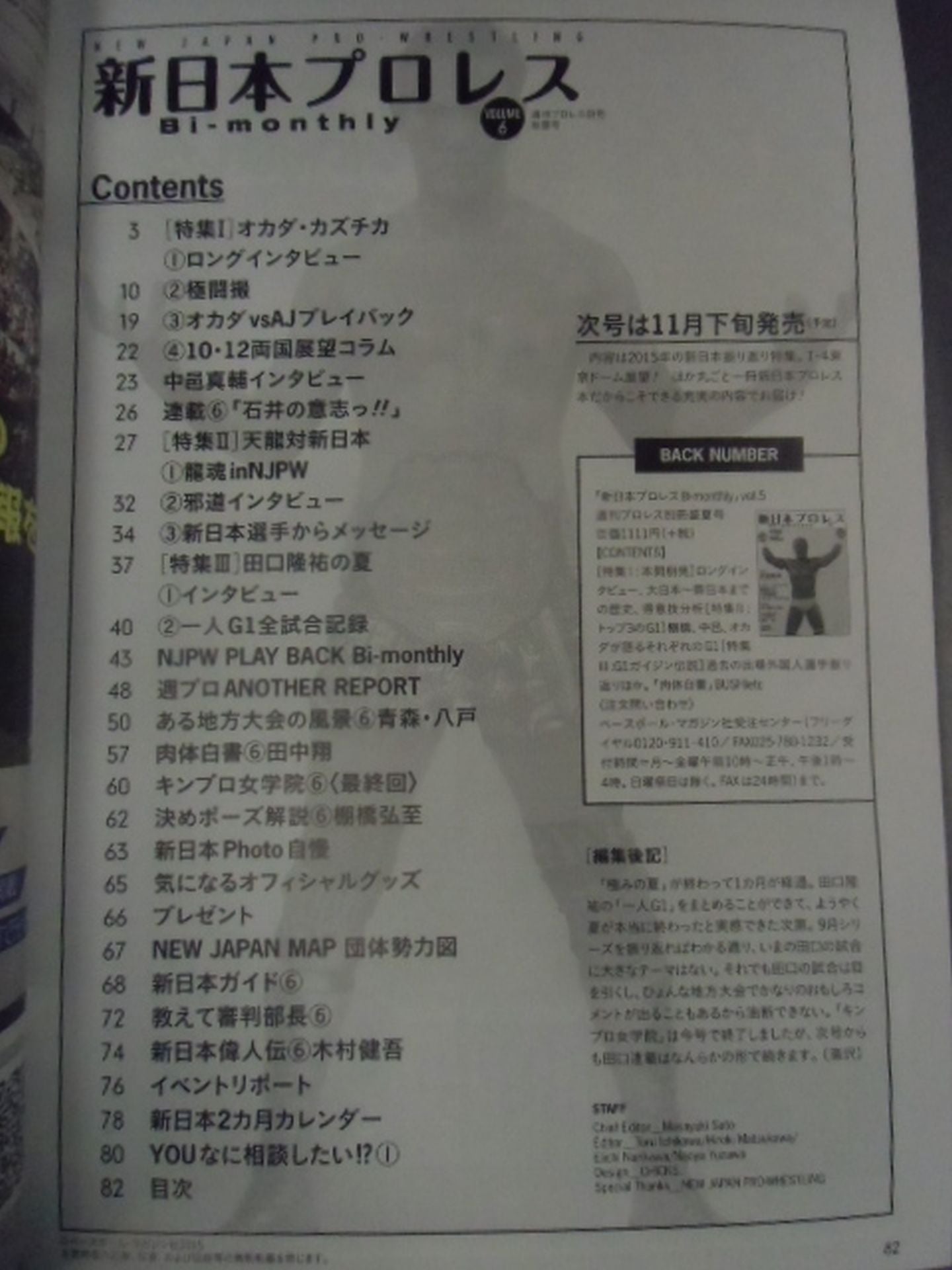 Weekly Pro Wrestling  Annex 123 New Japan Pro Wrestling Bi-monthly VOL.6
