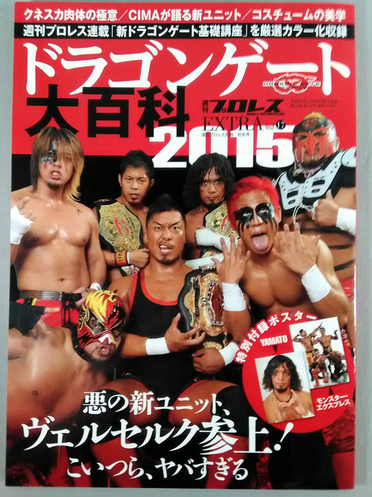週刊プロレス別冊125 ドラゴンゲート大百科2015