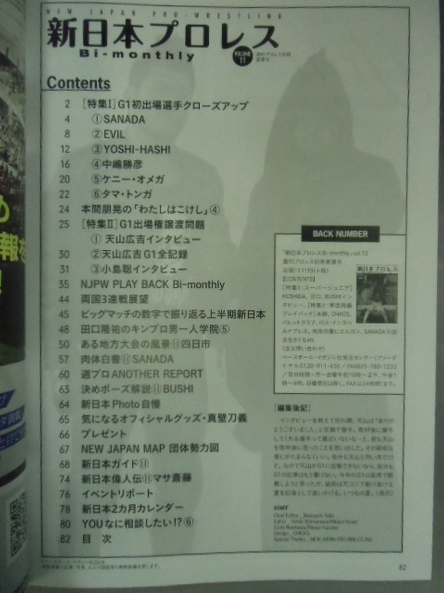 週刊プロレス別冊133 新日本プロレス Bi-monthly VOL.11