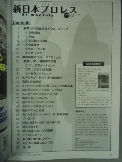 週刊プロレス別冊133 新日本プロレス Bi-monthly VOL.11