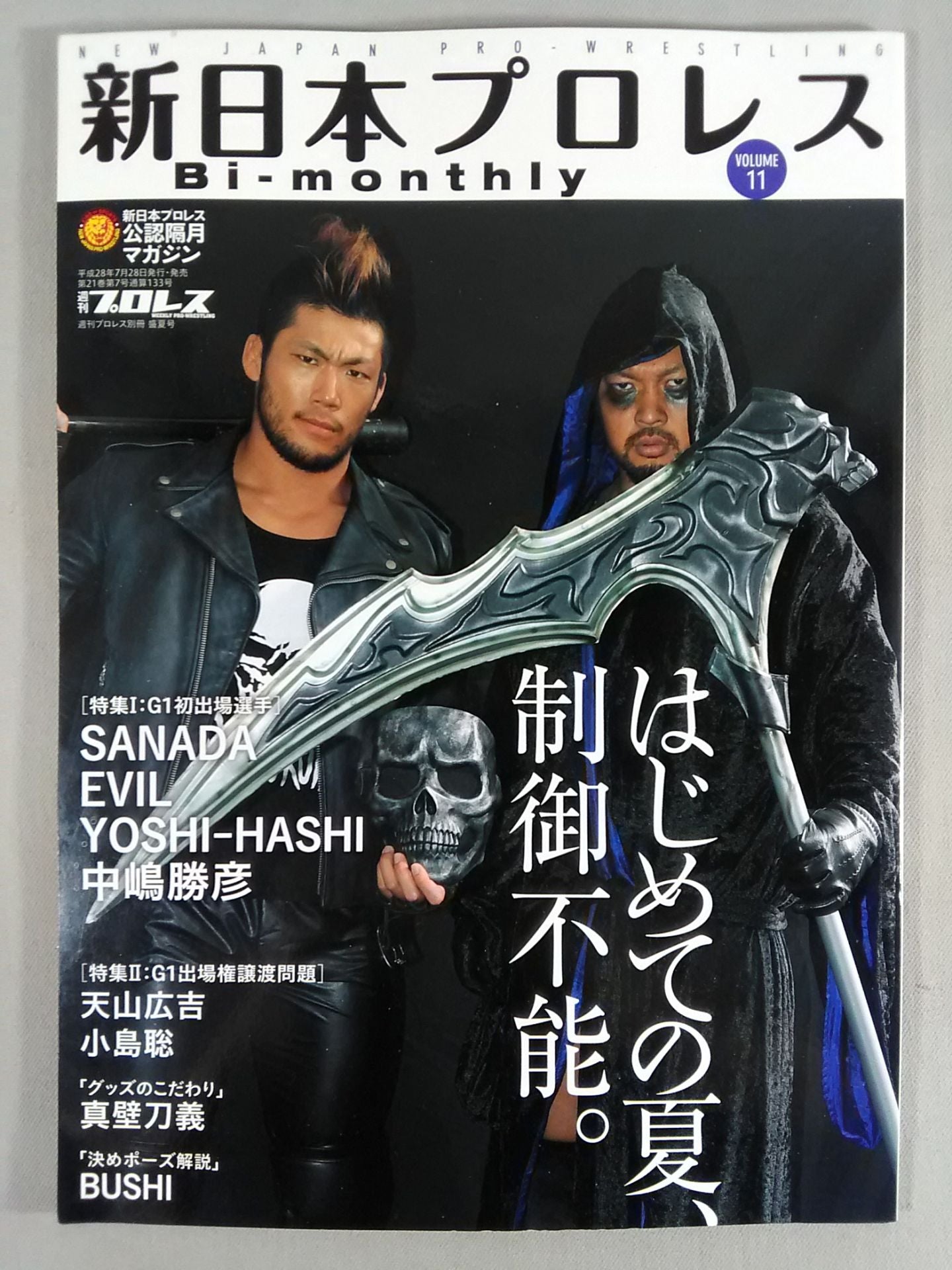 週刊プロレス別冊133 新日本プロレス Bi-monthly VOL.11