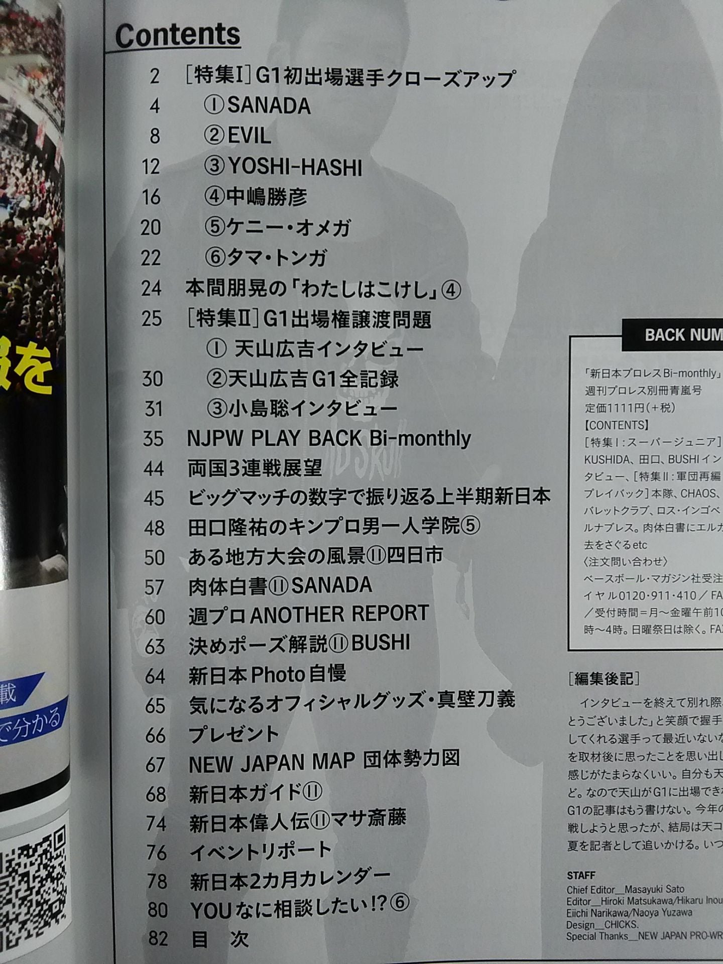 週刊プロレス別冊133 新日本プロレス Bi-monthly VOL.11
