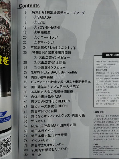 週刊プロレス別冊133 新日本プロレス Bi-monthly VOL.11