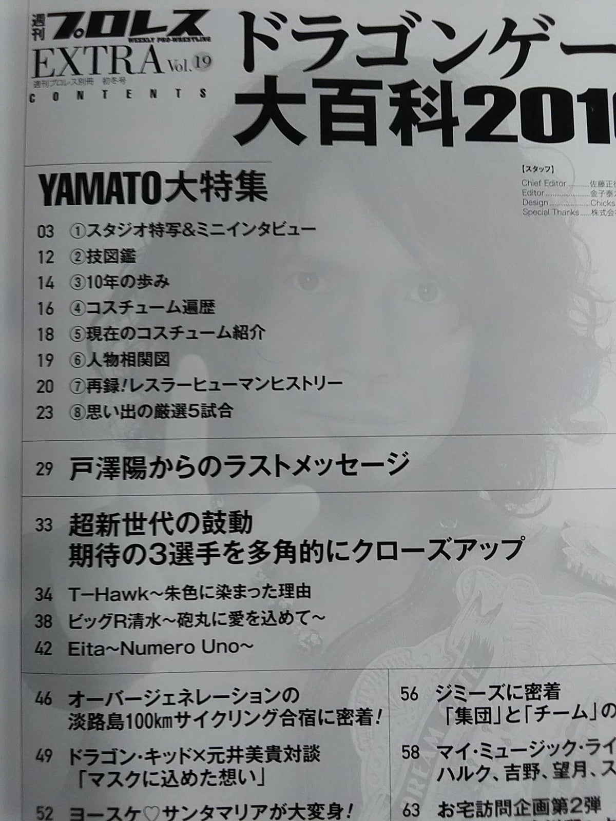 週刊プロレス別冊137 ドラゴンゲート大百科2016