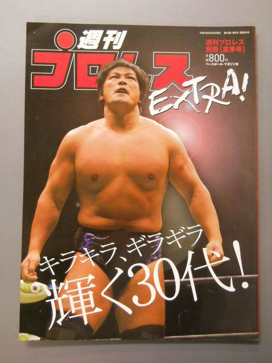 Weekly Pro Wrestling  Appendix 55 "Glitter, Glittering 30s! ｣