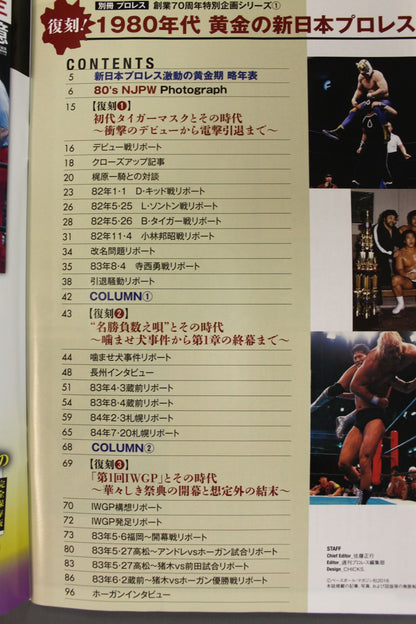 Weekly Pro Wrestling  Appendix 132 70th Anniversary Special Project Series (1)