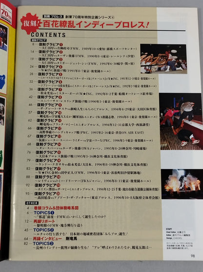 週刊プロレス別冊136 創業70周年特別企画シリーズ④