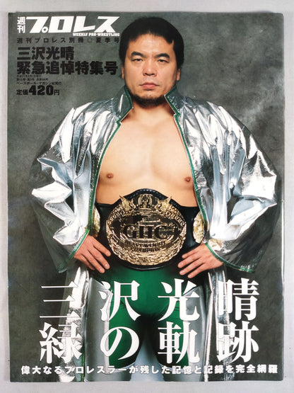 Weekly Pro Wrestling  Appendix 88 " Mitsuharu Misawa  Emergency Memorial Special Issue"