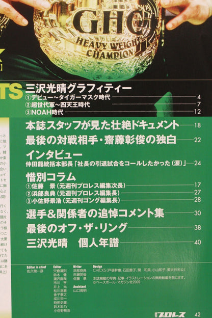 Weekly Pro Wrestling  Appendix 88 " Mitsuharu Misawa  Emergency Memorial Special Issue"