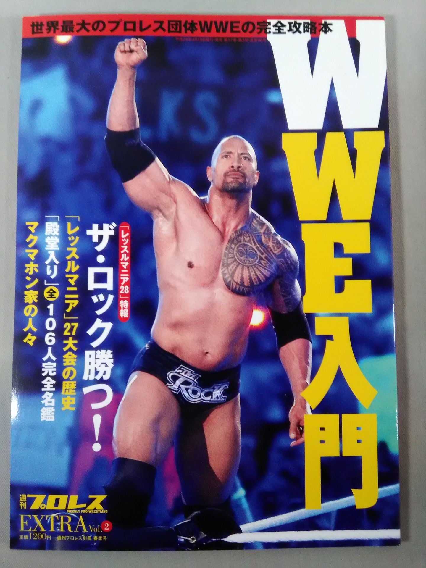 Weekly Pro Wrestling  Separate Volume 96 EXTRA Vol.2 "Introduction to WWE"