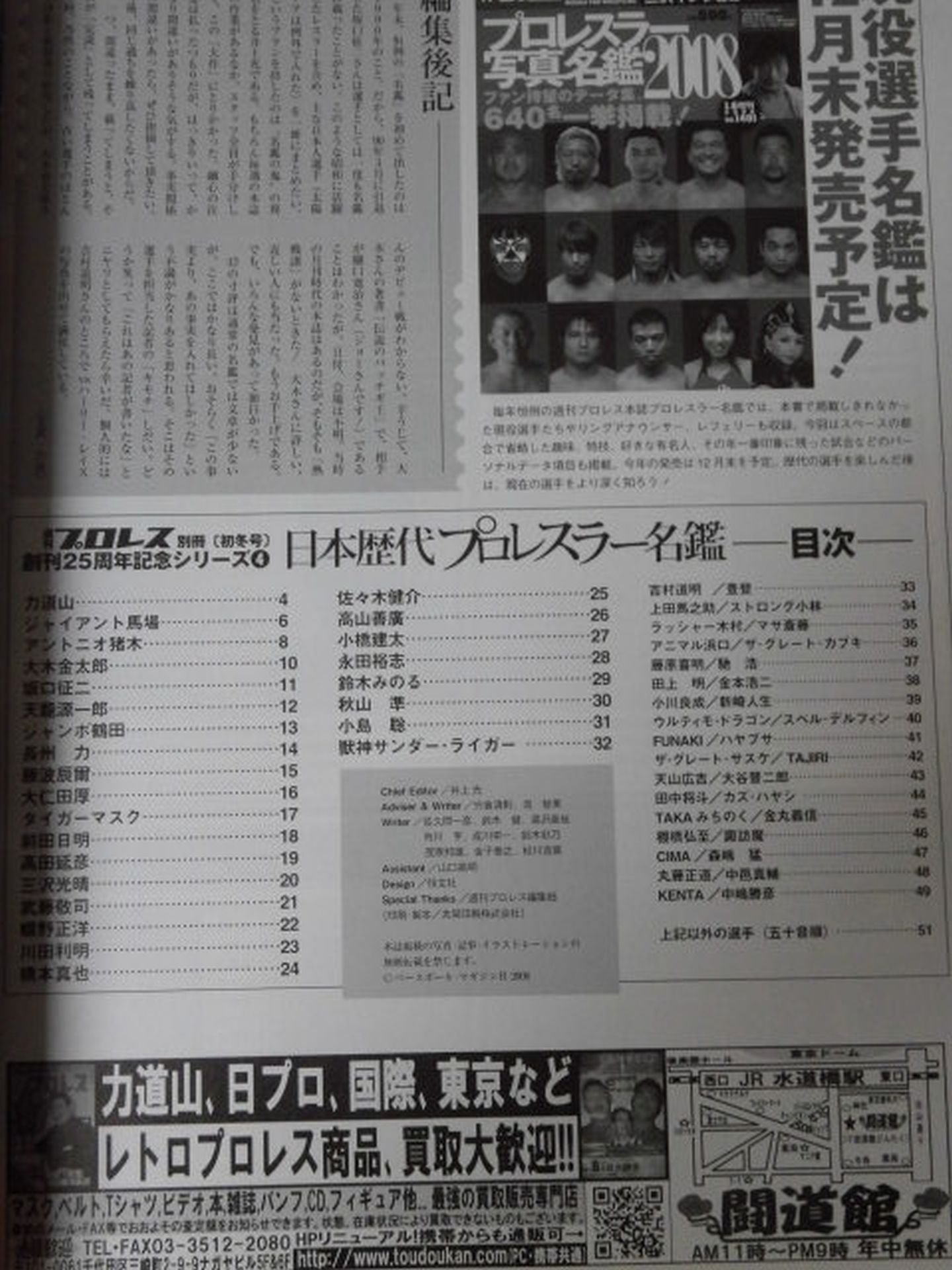週刊プロレス別冊85「日本歴代プロレスラー名鑑」