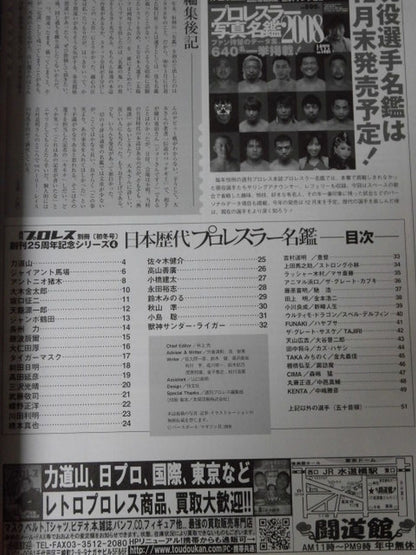 週刊プロレス別冊85「日本歴代プロレスラー名鑑」