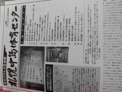 Weekly Pro Wrestling  Appendix 14 "Sapporo Nakajima Sports Center Kitano Pro Wrestling  Meigakan"