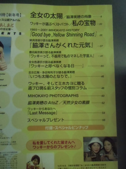 週刊プロレス別冊33 ｢黄色いあしあと 脇澤美穂の全記録｣
