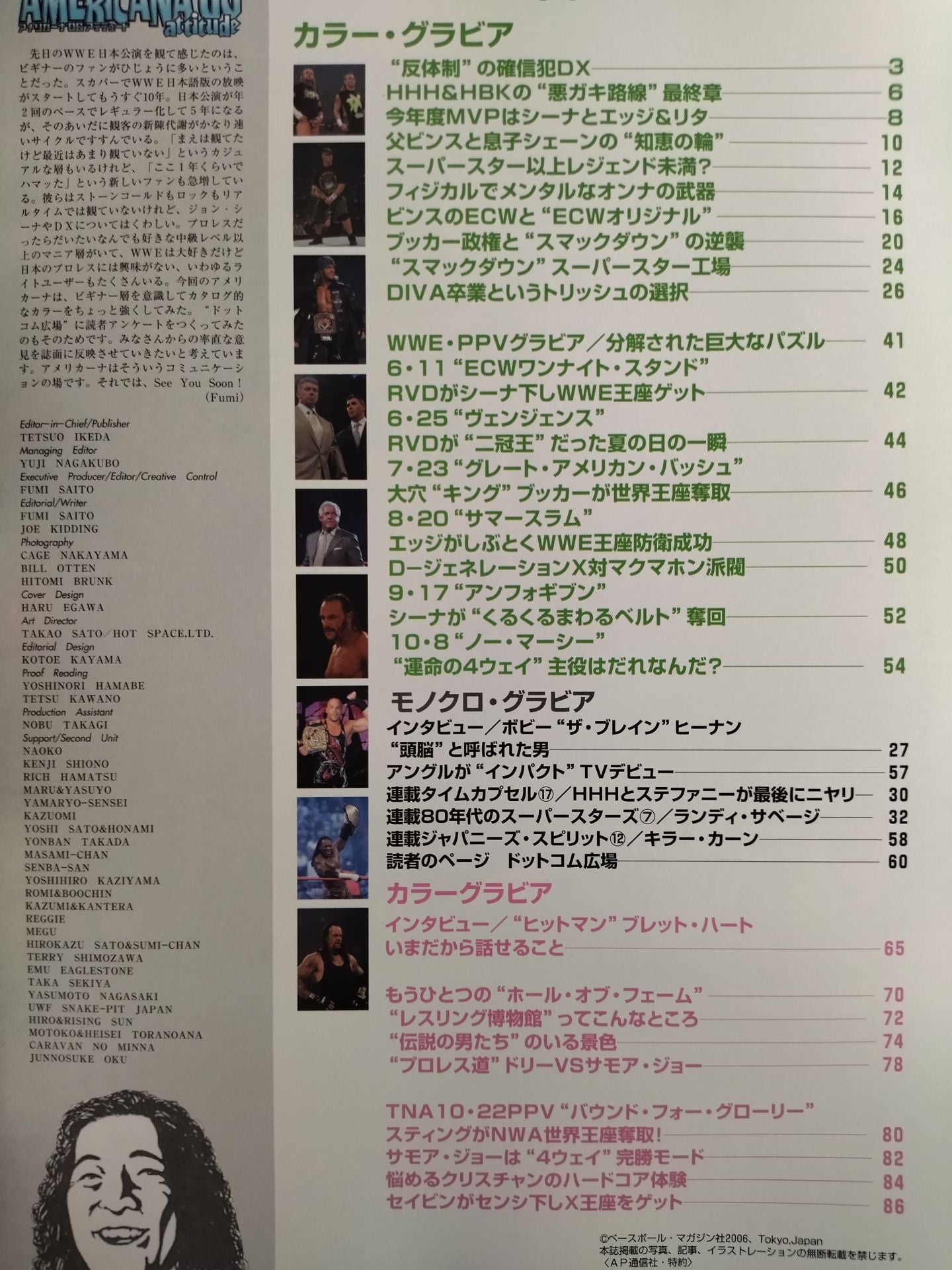週刊プロレス別冊73 ｢アメリカーナ’06 アテテュード｣